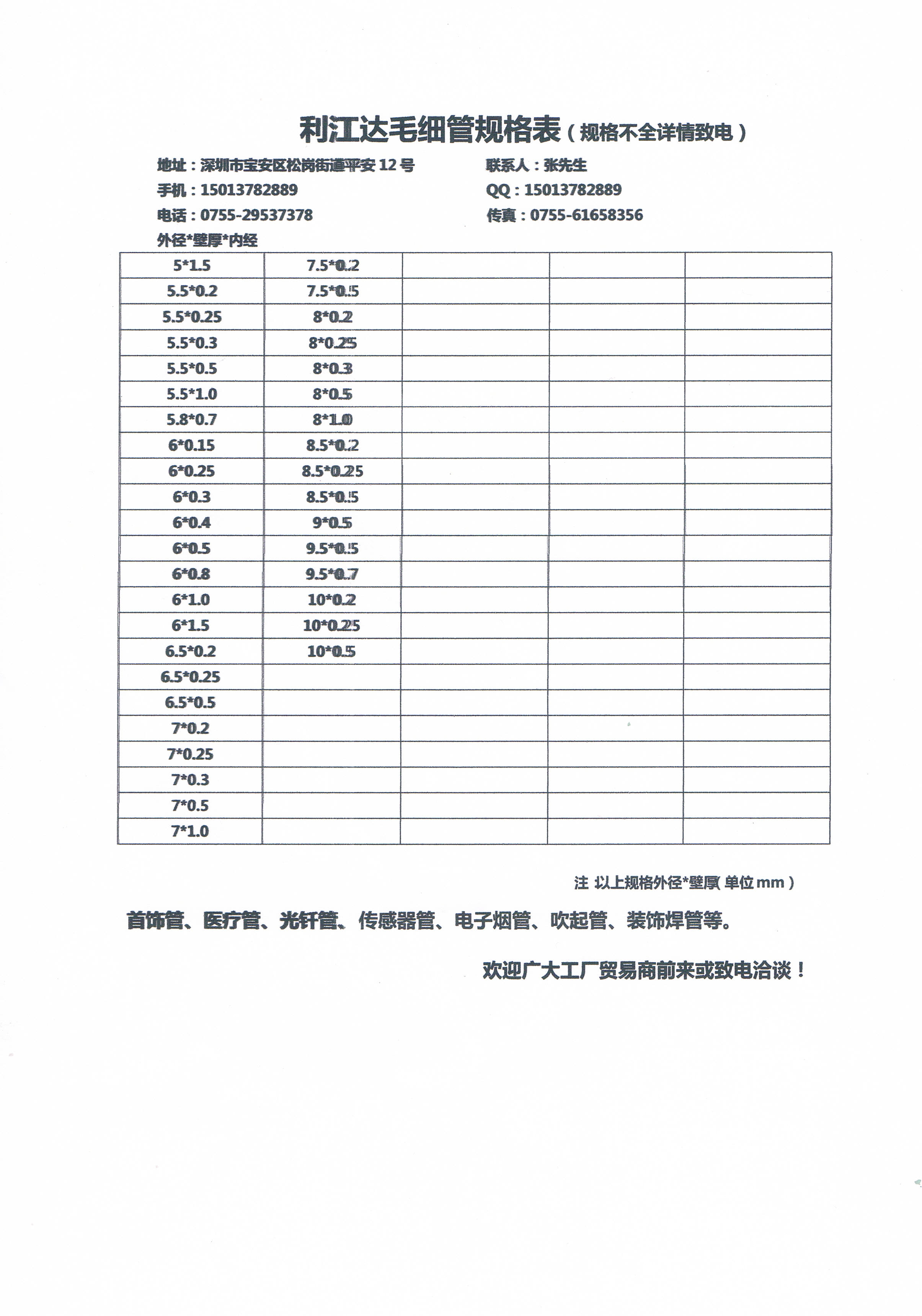 304不銹鋼規(guī)格表